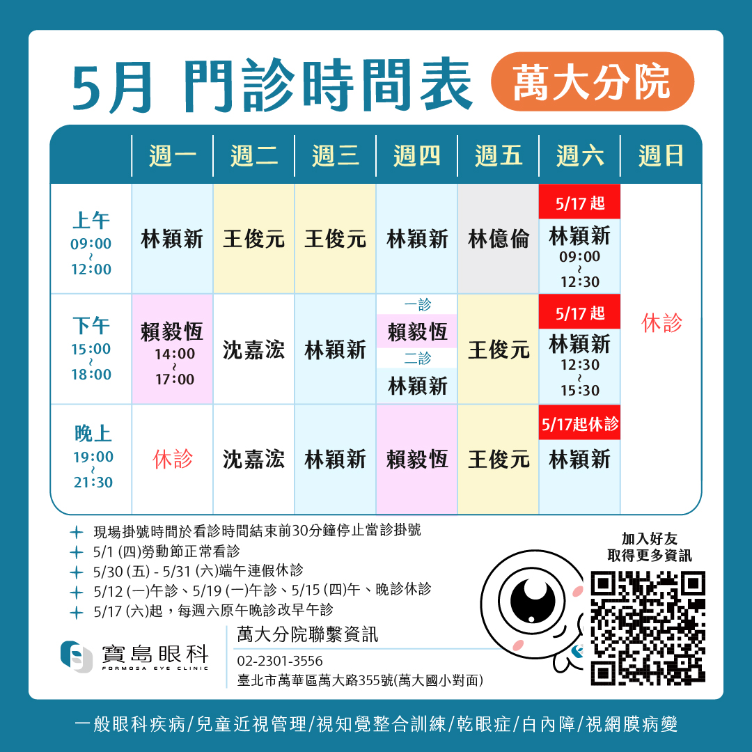 門診時間表1080_工作區域 1 複本